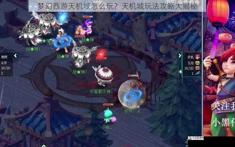  梦幻西游天机城怎么玩？天机城玩法攻略大揭秘