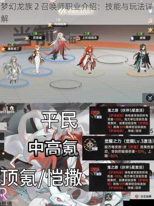 梦幻龙族 2 召唤师职业介绍:技能与玩法详解