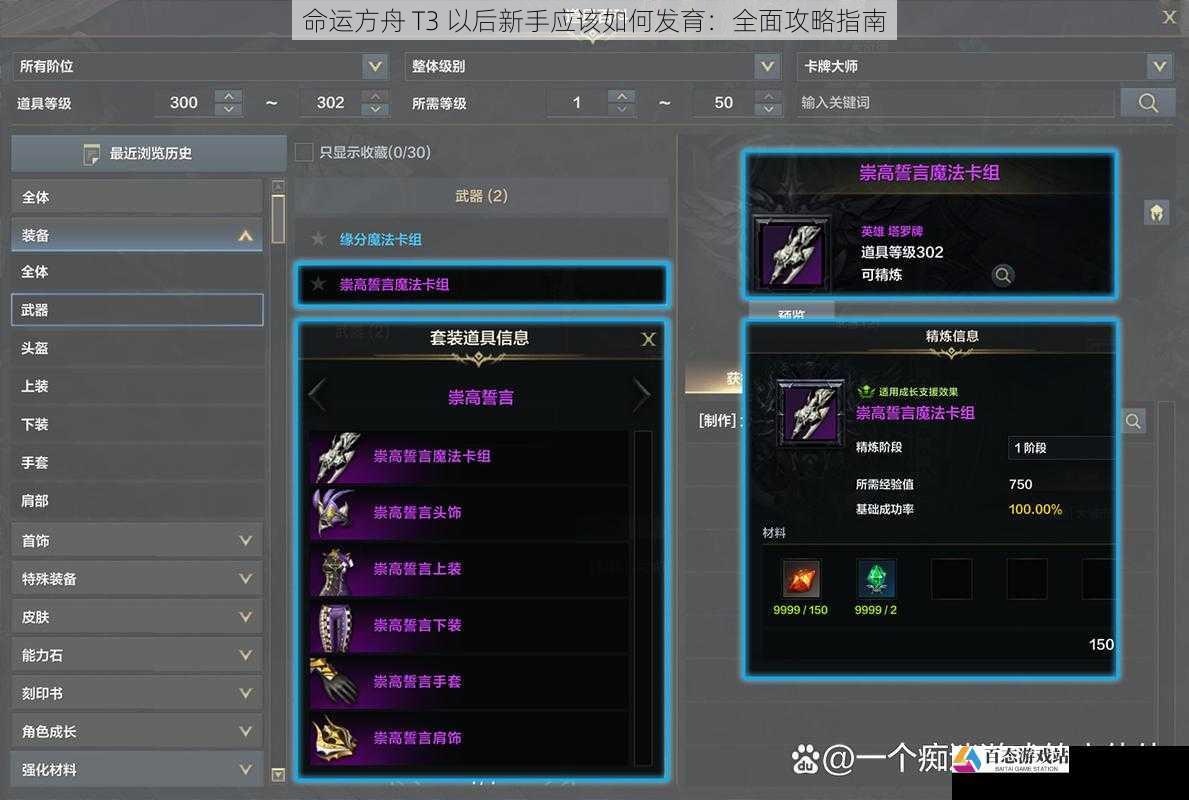 命运方舟 T3 以后新手应该如何发育：全面攻略指南