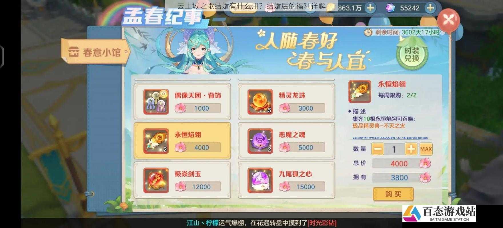  云上城之歌结婚有什么用？结婚后的福利详解