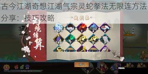 古今江湖奇想江湖气宗灵蛇拳法无限连方法分享:技巧攻略