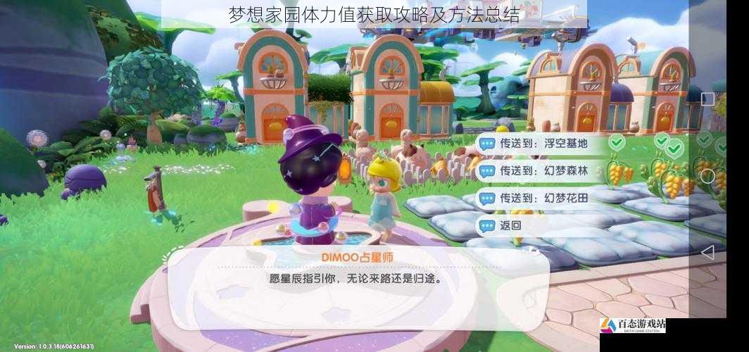  梦想家园体力值获取攻略及方法总结