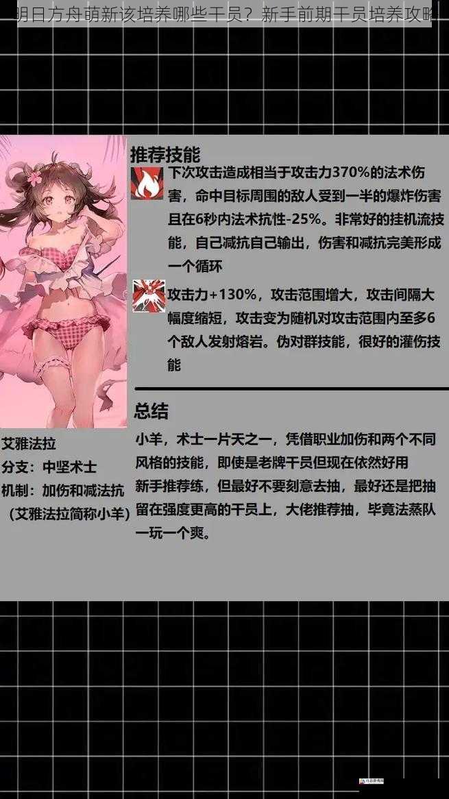 明日方舟萌新该培养哪些干员?新手前期干员培养攻略