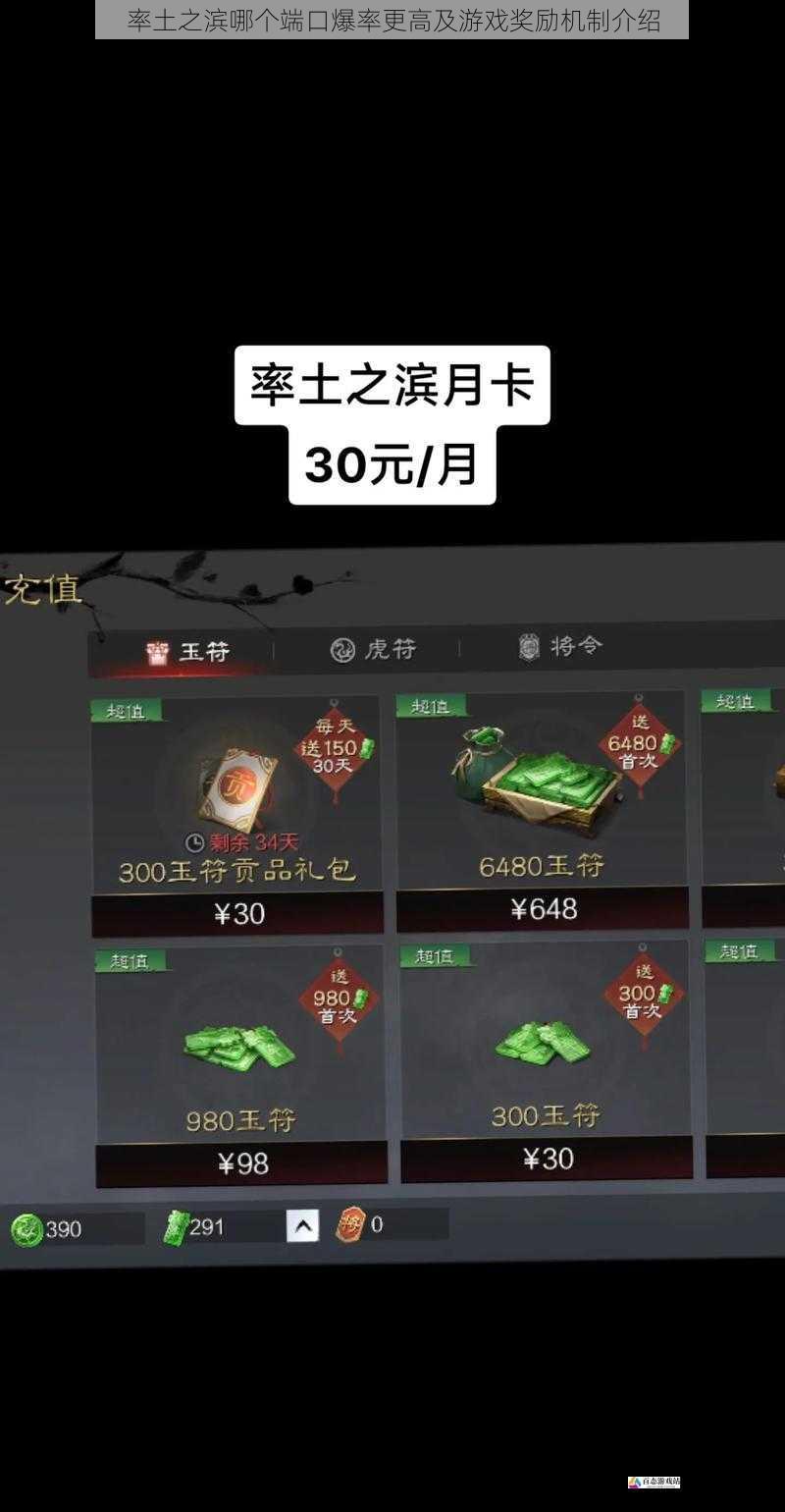  率土之滨哪个端口爆率更高及游戏奖励机制介绍