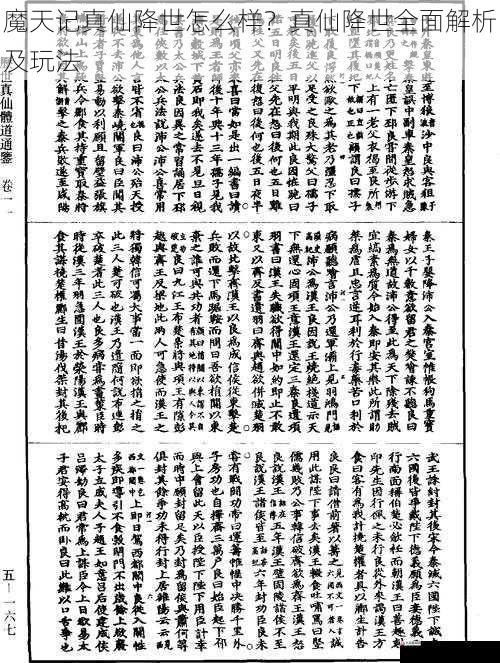 魔天记真仙降世怎么样?真仙降世全面解析及玩法