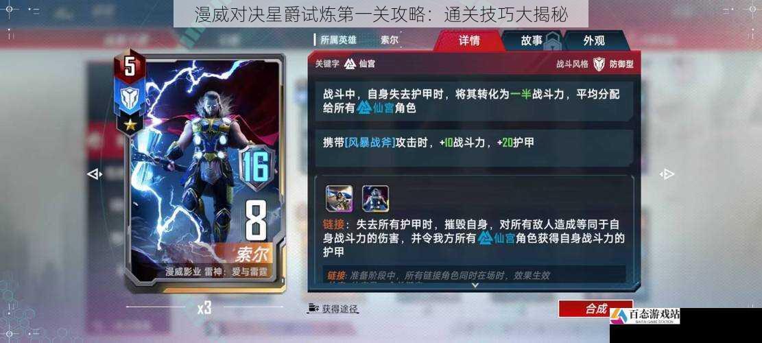  漫威对决星爵试炼第一关攻略：通关技巧大揭秘