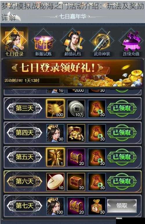  梦幻模拟战秘海之门活动介绍：玩法及奖励详解
