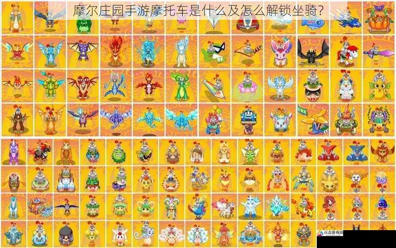摩尔庄园手游摩托车是什么及怎么解锁坐骑?