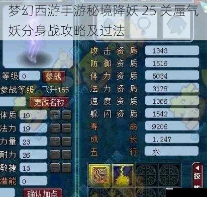  梦幻西游手游秘境降妖 25 关蜃气妖分身战攻略及过法