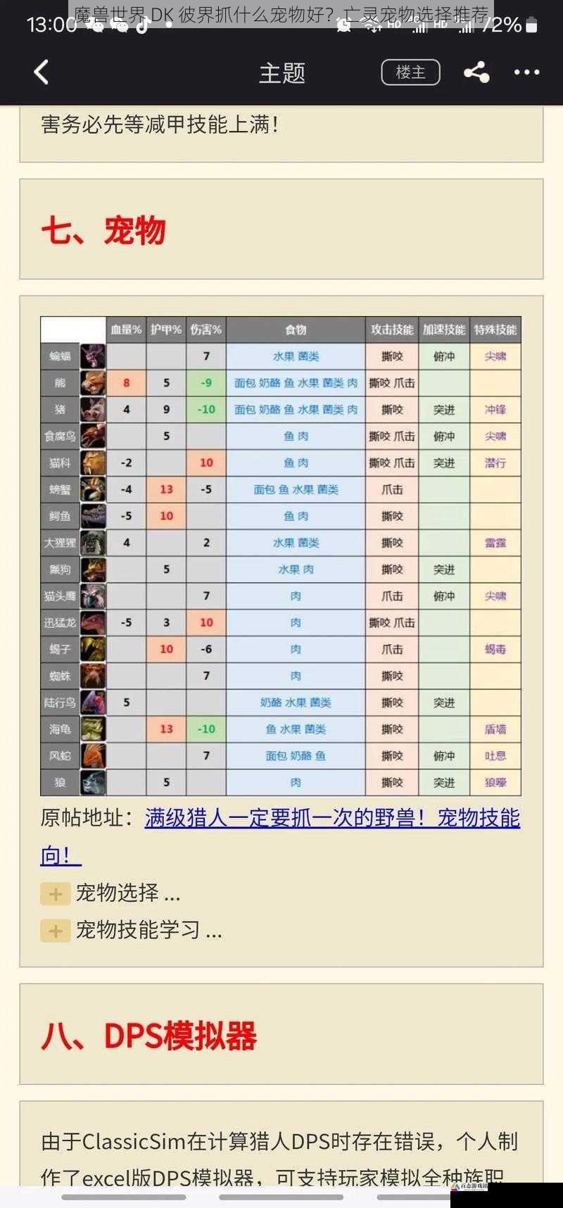 魔兽世界 DK 彼界抓什么宠物好?亡灵宠物选择推荐