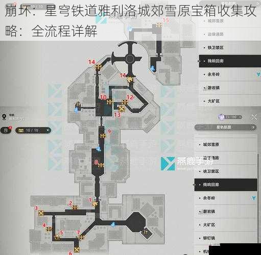  崩坏：星穹铁道雅利洛城郊雪原宝箱收集攻略：全流程详解