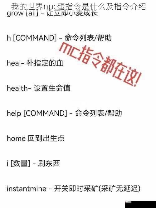  我的世界npc蛋指令是什么及指令介绍