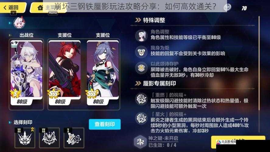  崩坏三钢铁蜃影玩法攻略分享：如何高效通关？