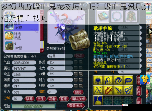  梦幻西游吸血鬼宠物厉害吗？吸血鬼资质介绍及提升技巧