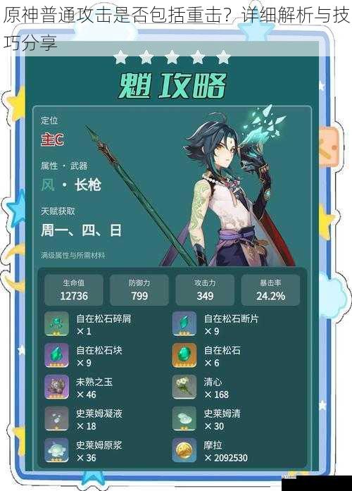  原神普通攻击是否包括重击？详细解析与技巧分享