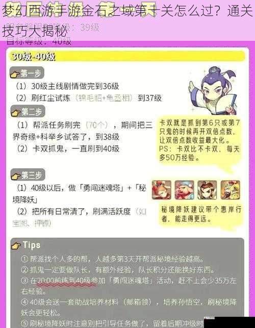  梦幻西游手游金石之域第十关怎么过？通关技巧大揭秘