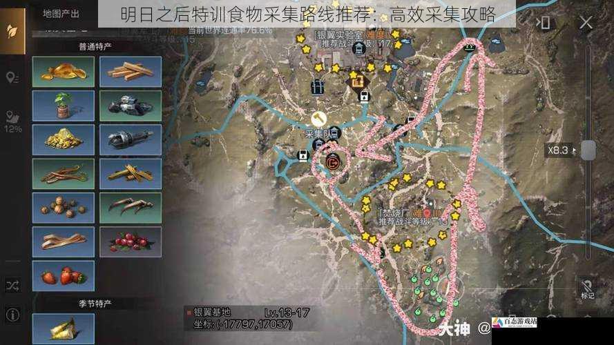  明日之后特训食物采集路线推荐：高效采集攻略