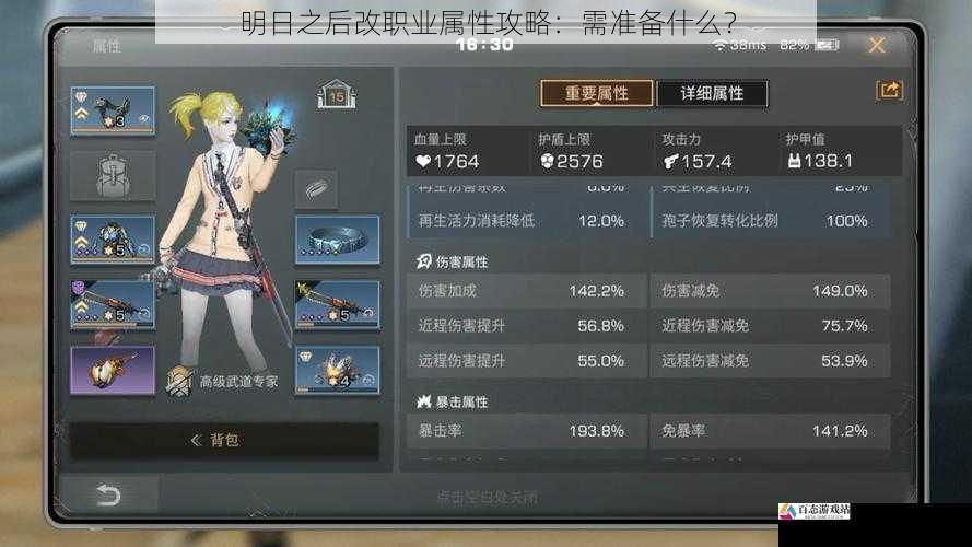  明日之后改职业属性攻略：需准备什么？