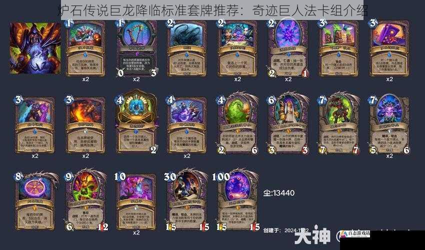 炉石传说巨龙降临标准套牌推荐：奇迹巨人法卡组介绍