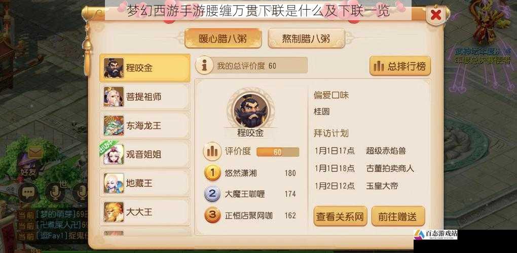  梦幻西游手游腰缠万贯下联是什么及下联一览