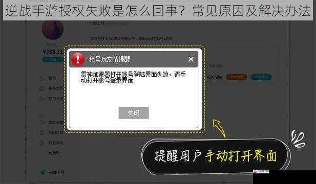 逆战手游授权失败是怎么回事?常见原因及解决办法
