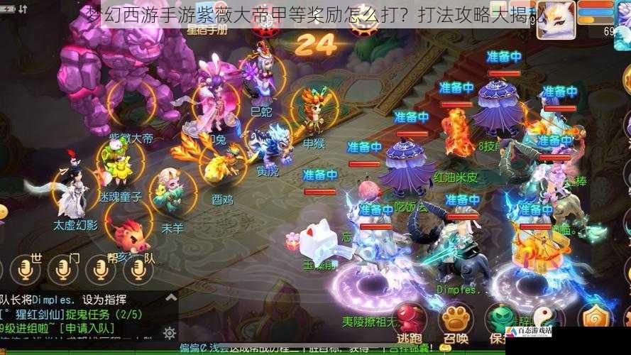  梦幻西游手游紫薇大帝甲等奖励怎么打？打法攻略大揭秘