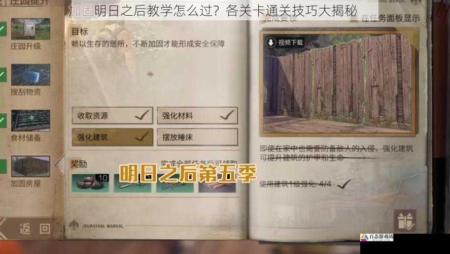  明日之后教学怎么过？各关卡通关技巧大揭秘