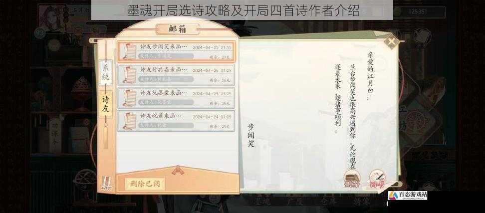  墨魂开局选诗攻略及开局四首诗作者介绍