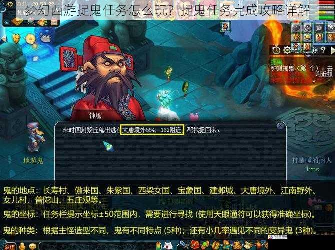 梦幻西游捉鬼任务怎么玩?捉鬼任务完成攻略详解