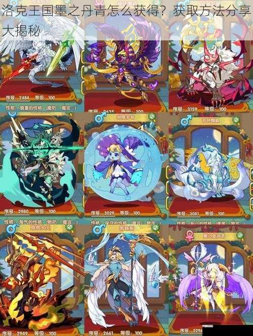 洛克王国墨之丹青怎么获得?获取方法分享大揭秘