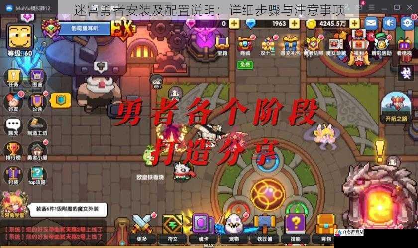 迷宫勇者安装及配置说明:详细步骤与注意事项