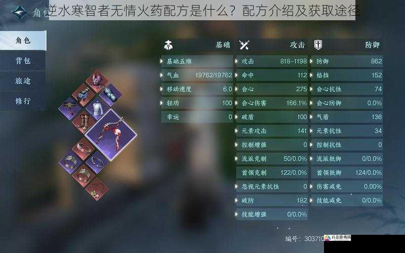 逆水寒智者无情火药配方是什么?配方介绍及获取途径