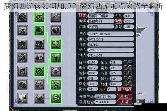 梦幻西游该如何加点?梦幻西游加点攻略全解析