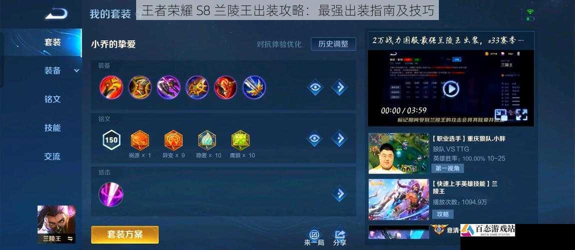  王者荣耀 S8 兰陵王出装攻略：最强出装指南及技巧