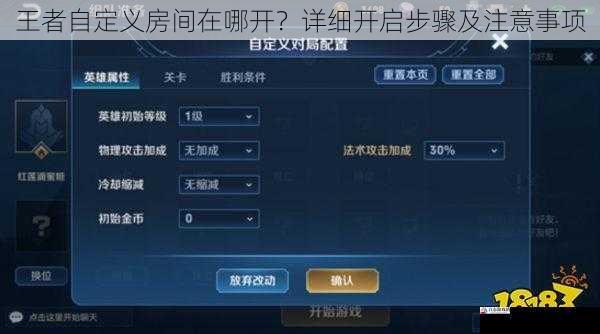 王者自定义房间在哪开?详细开启步骤及注意事项