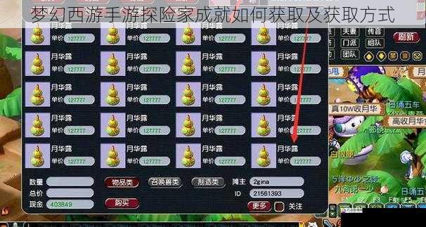 梦幻西游手游探险家成就如何获取及获取方式