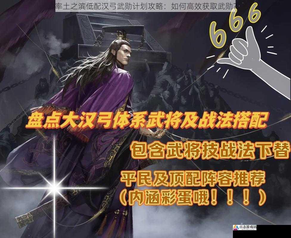 率土之滨低配汉弓武勋计划攻略:如何高效获取武勋?