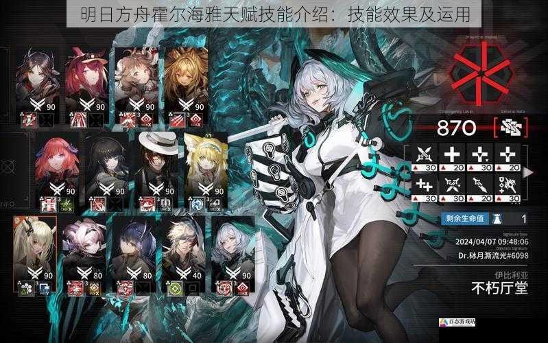 明日方舟霍尔海雅天赋技能介绍:技能效果及运用