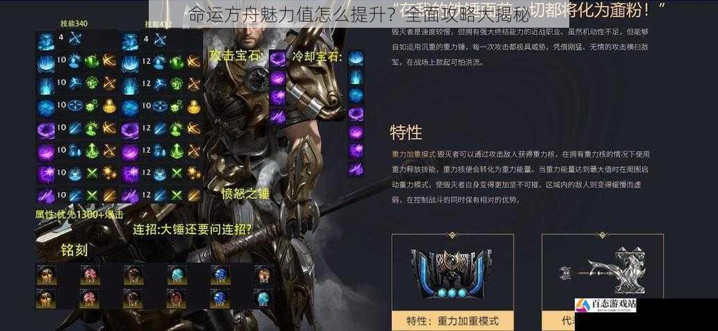  命运方舟魅力值怎么提升？全面攻略大揭秘