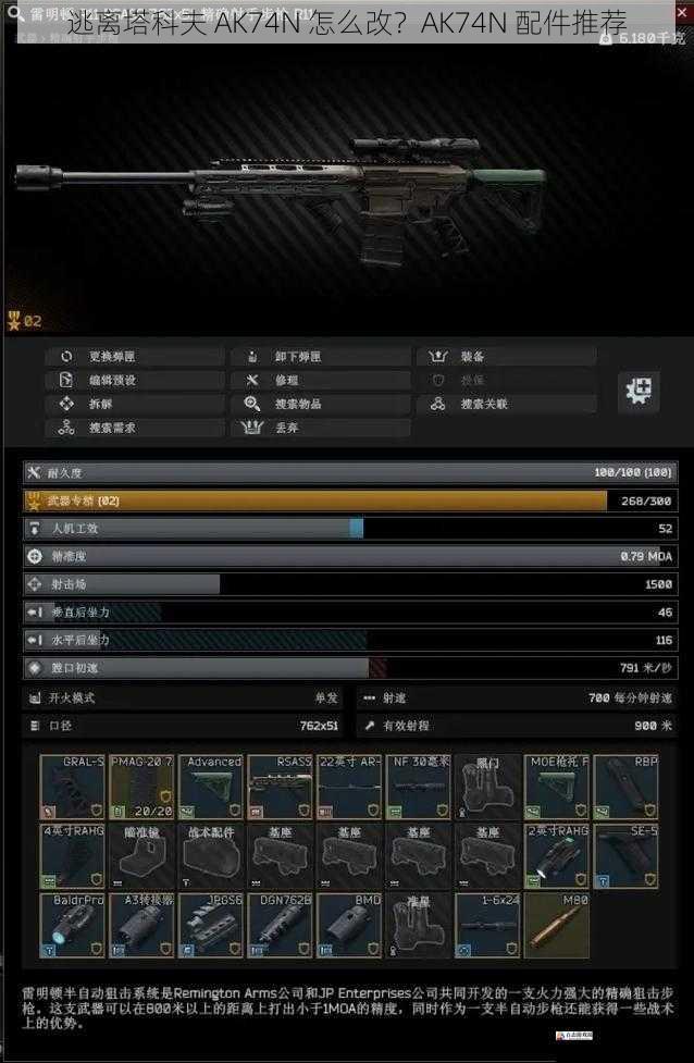  逃离塔科夫 AK74N 怎么改？AK74N 配件推荐