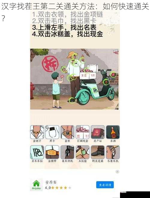  汉字找茬王第二关通关方法：如何快速通关？
