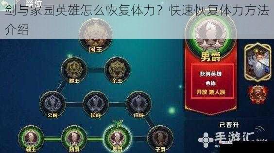  剑与家园英雄怎么恢复体力？快速恢复体力方法介绍
