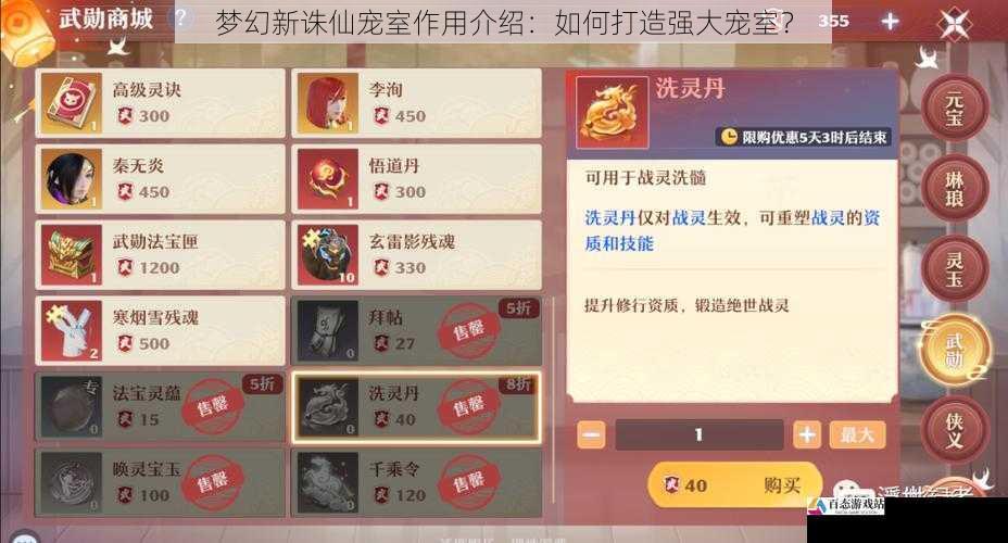  梦幻新诛仙宠室作用介绍：如何打造强大宠室？