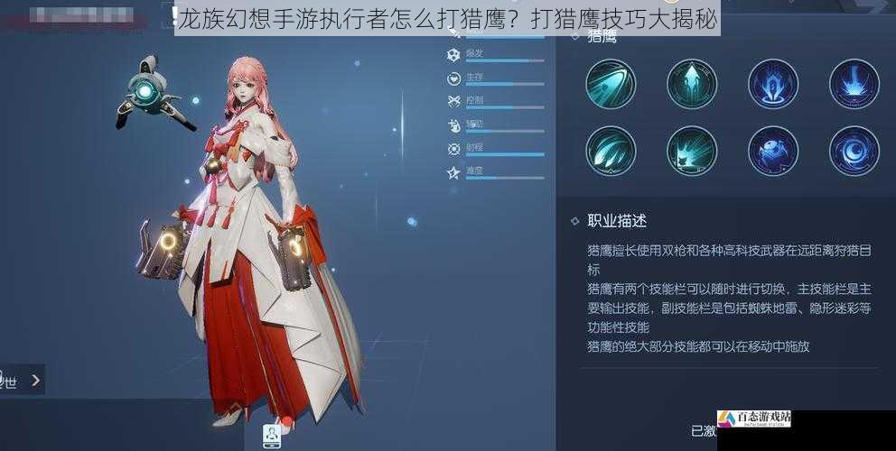  龙族幻想手游执行者怎么打猎鹰？打猎鹰技巧大揭秘