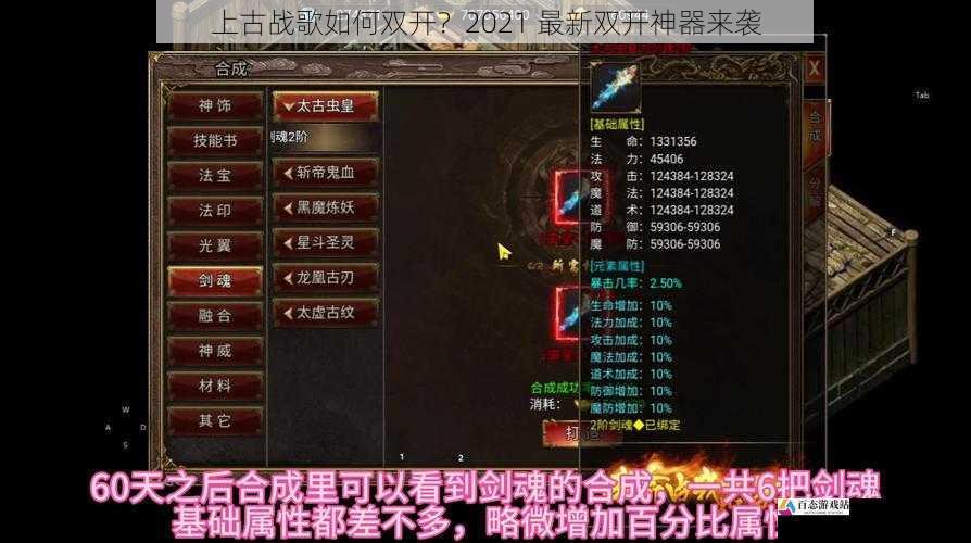  上古战歌如何双开？2021 最新双开神器来袭