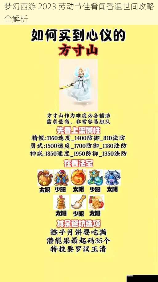  梦幻西游 2023 劳动节佳肴闻香遍世间攻略全解析