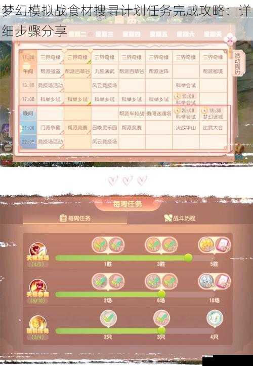  梦幻模拟战食材搜寻计划任务完成攻略：详细步骤分享