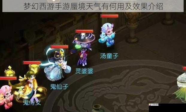  梦幻西游手游蜃境天气有何用及效果介绍