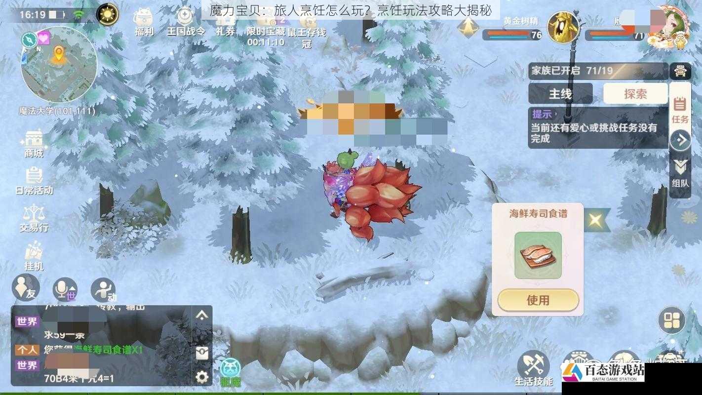  魔力宝贝：旅人烹饪怎么玩？烹饪玩法攻略大揭秘