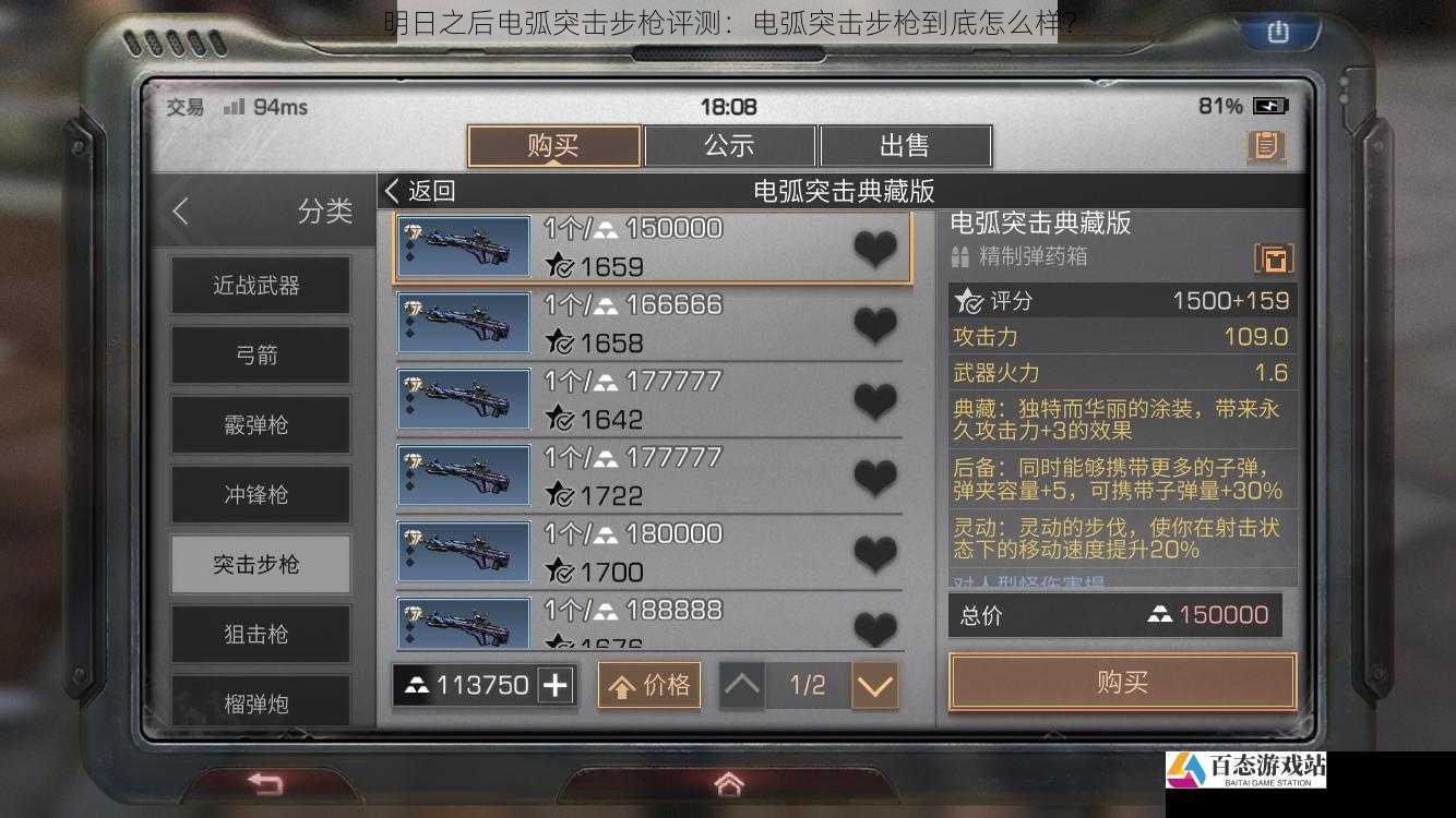 明日之后电弧突击步枪评测:电弧突击步枪到底怎么样?